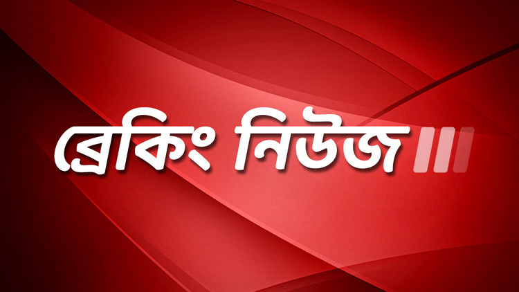 চলছে কঠিন সং*ঘর্ষ, ভাঙ*চুর, লু*ট*পাট ও অ*গ্নি*সংযোগ,ব্যাপক পু*লিশ মোতায়েন